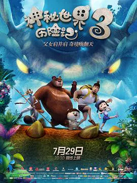 【动漫电影】神秘世界历险记3