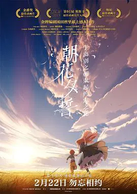 【动漫电影】朝花夕誓