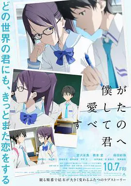 【动漫电影】致我深爱的每个你