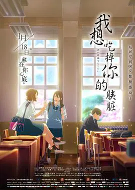 【动漫电影】我想吃掉你的胰脏